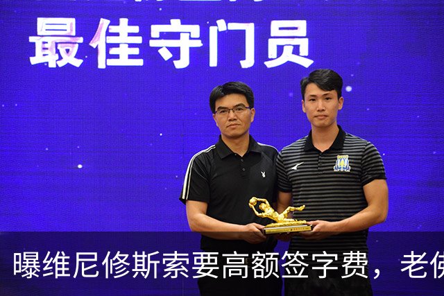 曝维尼修斯索要高额签字费，老佛爷明确拒绝，留欧洲只能选阿森纳